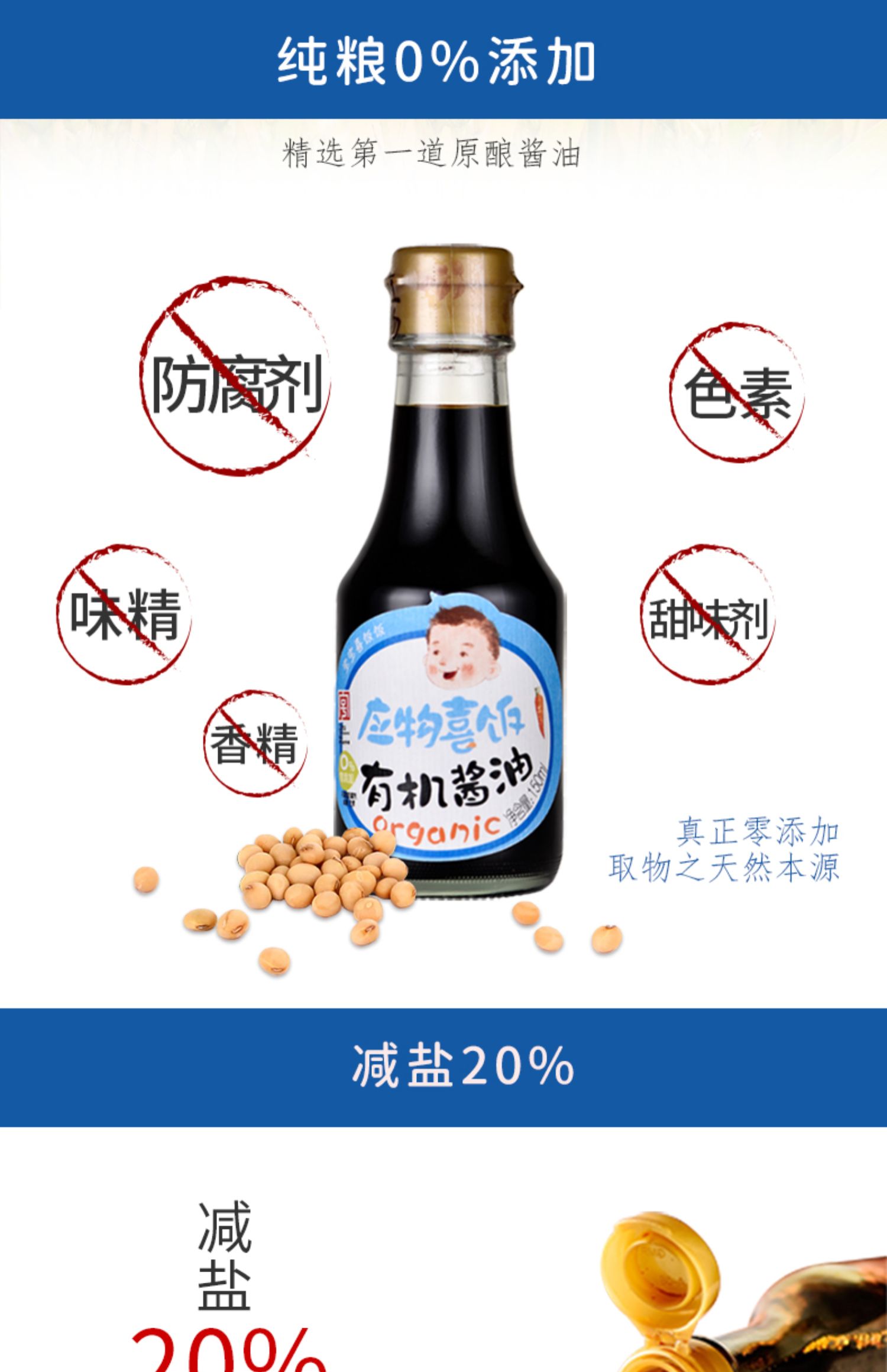 儿童零添加有机酱油生抽150ml