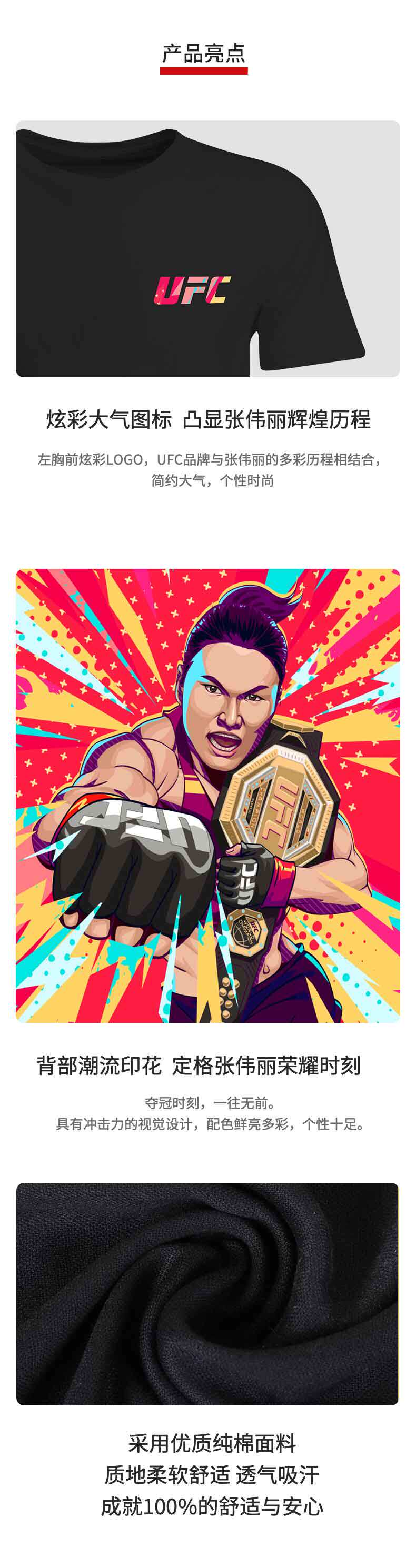 UFC New Product-Zhang Weili Футболка-Detail page_03.jpg