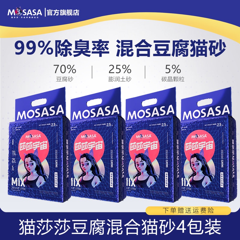 【Flash Sale】Cat Litter Mix: Tofu and Bentonite Clay, Almost Dust-Free, Odor-Absorbing, Clumping Cat Litter