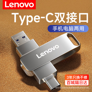Lenovo Mobile Phone USB Flash Drive Typec Dual Interface Large Capacity Dual-Use for Mobile Phones and Computers Suitable for Apple Memory Expansion USB Flash Drive