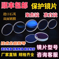 Laser handheld welding machine protective lens 18*2 20*2 20*3 20*4 laser cutting lens 30*5 37*7