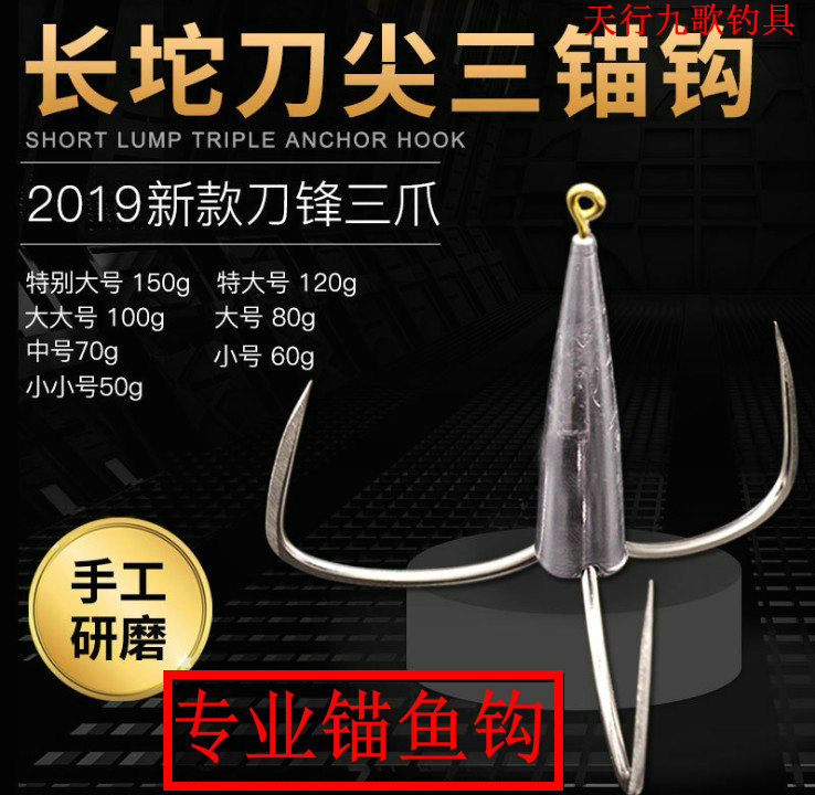 Hand-developed blade with lead anchor hook professional anchor fish hook with barbed anchor hook 3 claw anchor hook professional fish hook with lead anchor hook