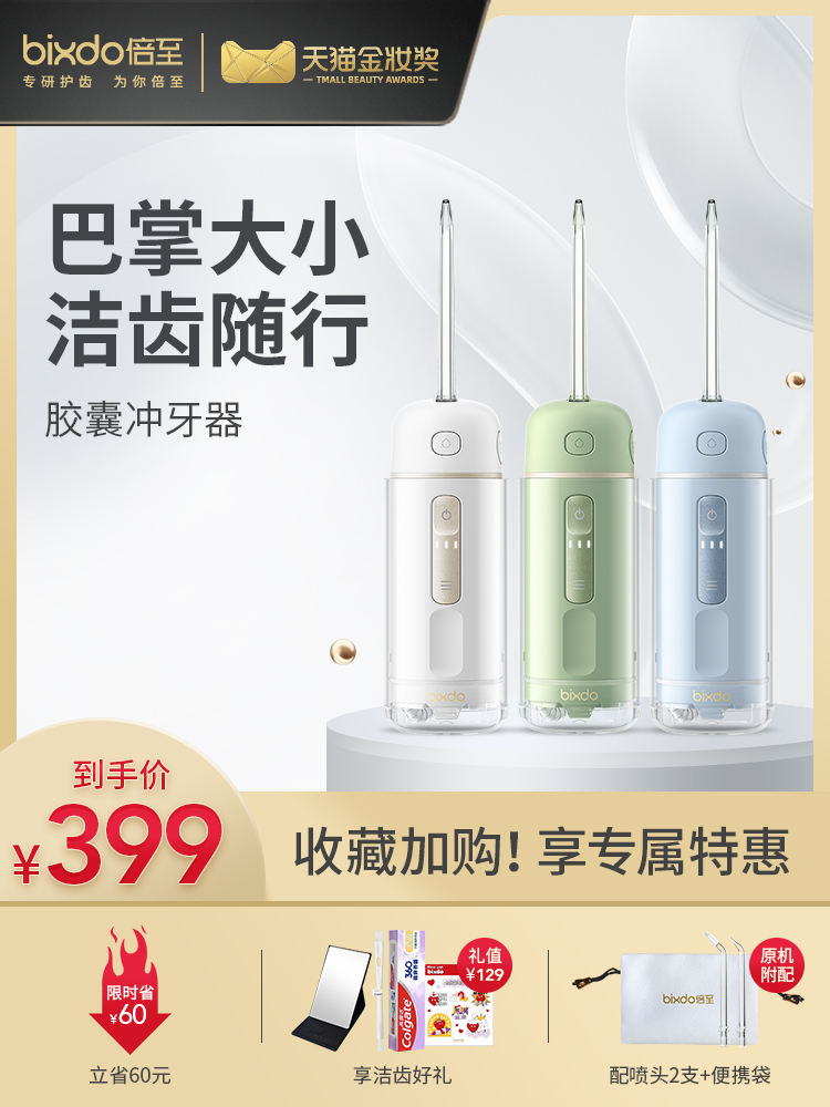 Beizhi capsule dental punch Portable water floss Household electric oral tooth cleaning Orthodontic children's tooth cleaning device