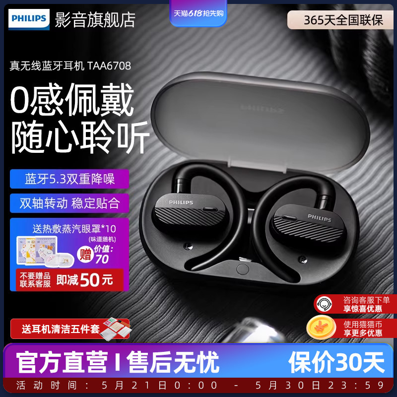Philips A6708 True Wireless Bluetooth Air Conduction Headphones, Sports Ear-Hook Type, Non-In-Ear, Sweat-Proof, Long Battery Life, Fast Charging Philips A6708 True Wireless Bluetooth Air Conduction Headphones, Sports Ear-Hook Type, Non-In-Ear, Sweat-Proof, Long Battery Life, Fast Charging