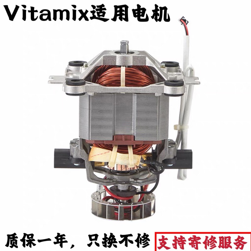 American Vitamix Vm0149 Vm0122 0127 Smoothie Blender Motor Rotor Motor Parts