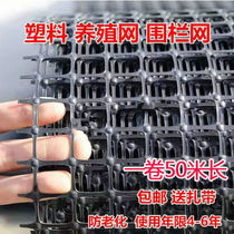 Dell Gia Plastic Breeding Netting Fence Mesh Geotechnical Grilles Safety Guardrails Nets Rooster Duck Enclosure Netting Footrest Drain