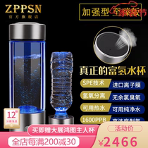 ZPPPSN Rich Hydrogen Water Water Cups High Concentration Small Molecule Insulation Cup Alkalescent Ionic Membrane Electrolytic Negative Ion Big