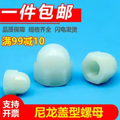 Screw cap cap round head plastic self-tapping screw cover decorative female protection rust-proof hexagon socket Bolt for ugly resistance