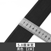 Черный, 5см, 2м
