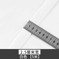 Белые штаны, 2.5см, 5м