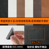 Самоклеющийся диван, сиденье, кресло, заплатка для ремонта пятки, из натуральной кожи