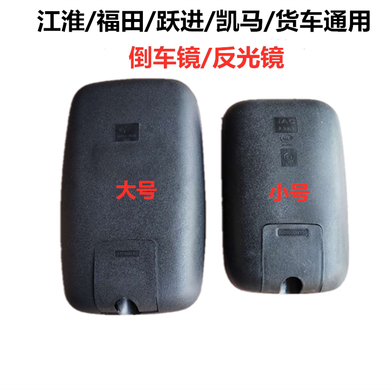 Jianghuai Shuailing Junling Kangling good luck Foton Yuejin Kaima truck rearview mirror mirror rear mirror original factory