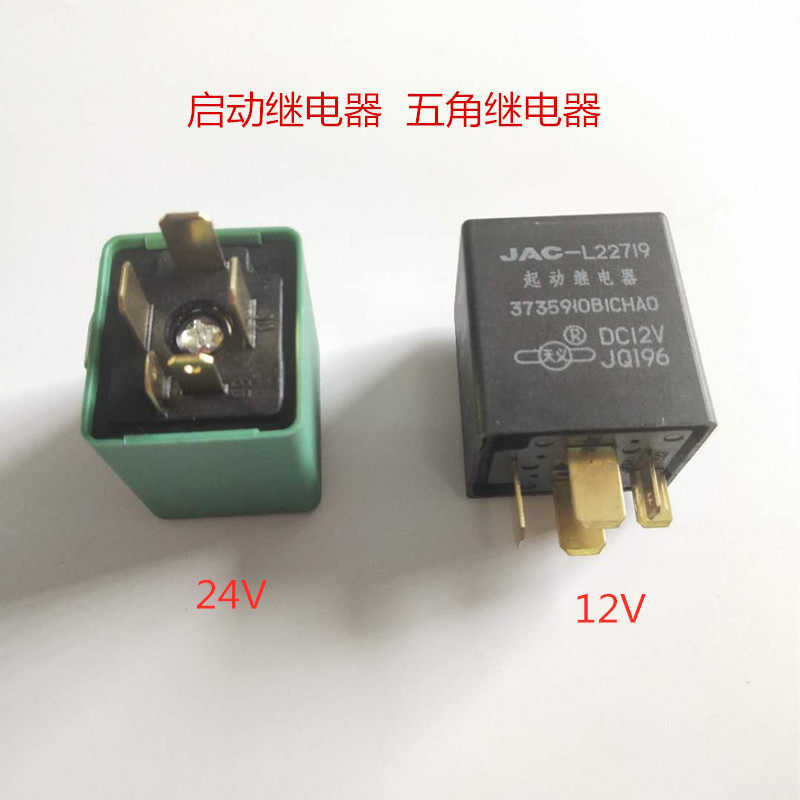 Jianghuai low truck parts Kangling Junling Weiling Shuailing good luck starter relay pentagonal relay original factory