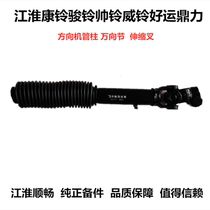Jianghuai lorry Conbell Jun Suzuki Suzuki Suzuki Luck Direction Machine Telescopic Fork Tube Column Steering Column Lower Gimbal