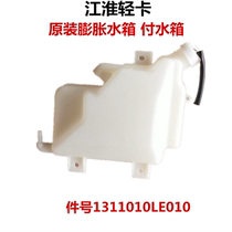 Jianghuais new handsome Q3 Q3 Q6 H330 H330 Suzuo Suzuzang Suzuki Inflated Tank Pay Tank Reserve Kettle Raw plant