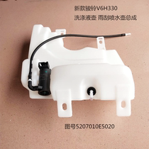 Jianghuai Light Card Wagon Accessories New Suzuki V3V5V6H330 Handsome Bell Rain Water Spray Kettle Wash Liquid Pot Original Factory