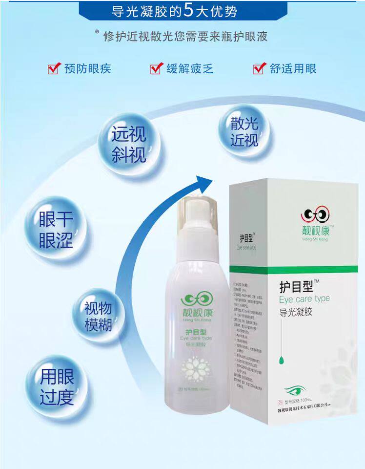 靓视康综合护眼剂导光凝胶:拯救熬夜党的眼睛,让你重获明亮视界!-眼部护理精华-淘宝好物网