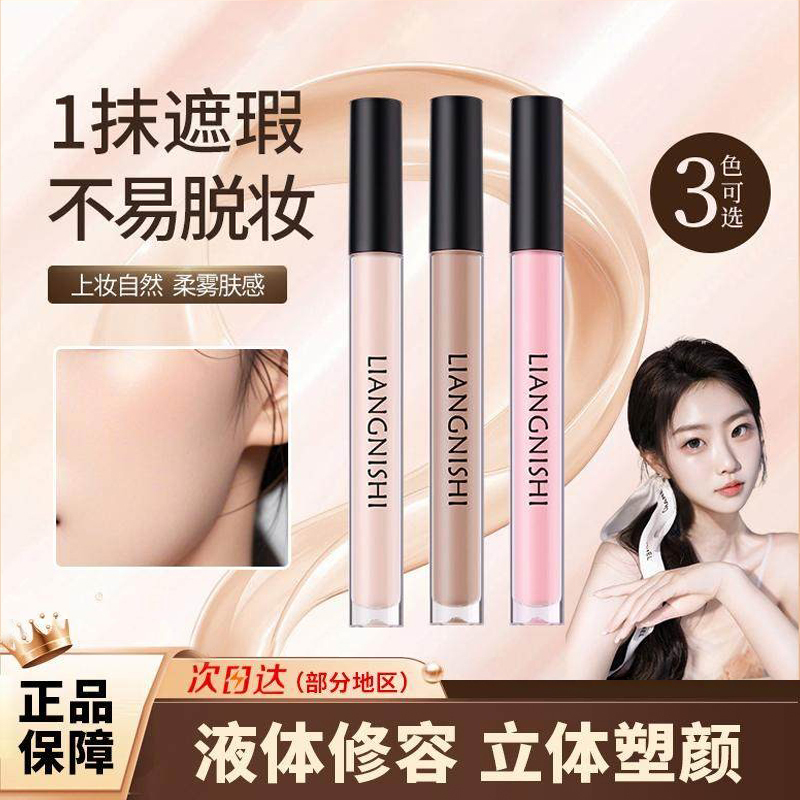 Liquid Highlighter Pen to Brighten Facial Depressions, Modify Contours, Nose Shadow, Side Shadow, Blush, Natural and Waterproof