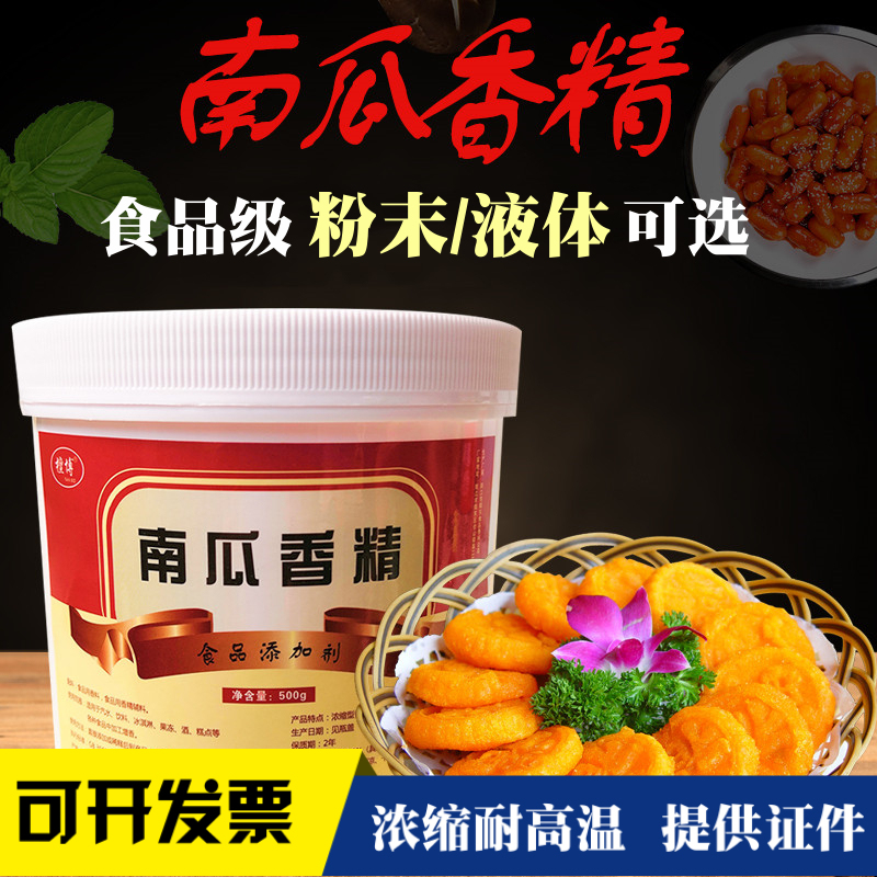 Concentrated Pumpkin Powder Flavor, High Temperature Resistant, Suitable for Baking, Edible Pumpkin Flavor, Pumpkin Porridge, Mooncake Filling, Soup Cake Flavor Enhancer, 500g Concentrated Pumpkin Powder Flavor, High Temperature Resistant, Suitable for Baking, Edible Pumpkin Flavor, Pumpkin Porridge, Mooncake Filling, Soup Cake Flavor Enhancer, 500g