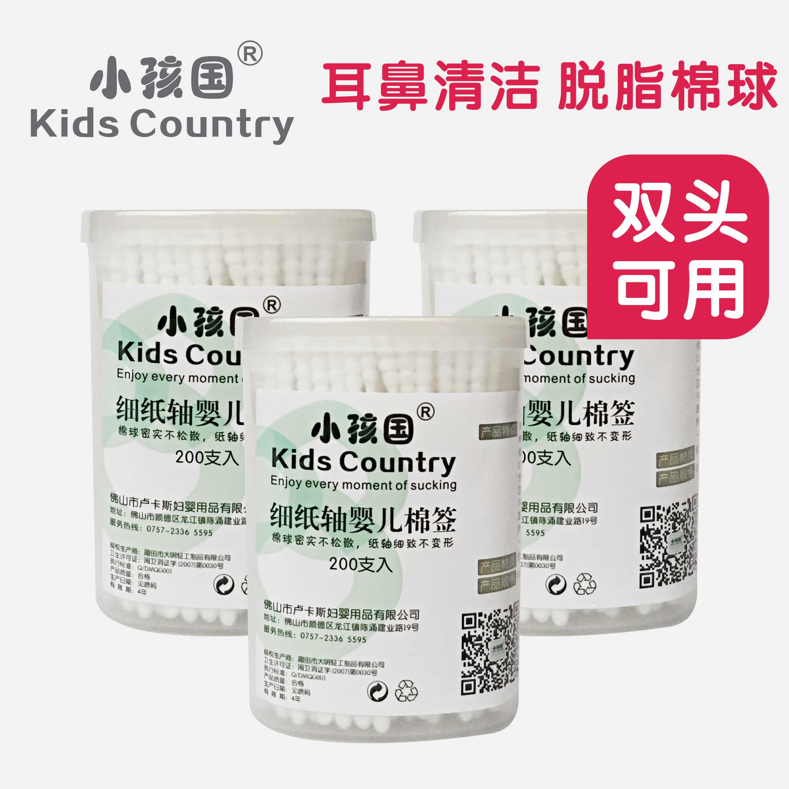 Children's country 200 infants and young children's fine paper shaft double-head dual-use cotton swabs baby special ear and nose cleaning and nursing cotton swabs