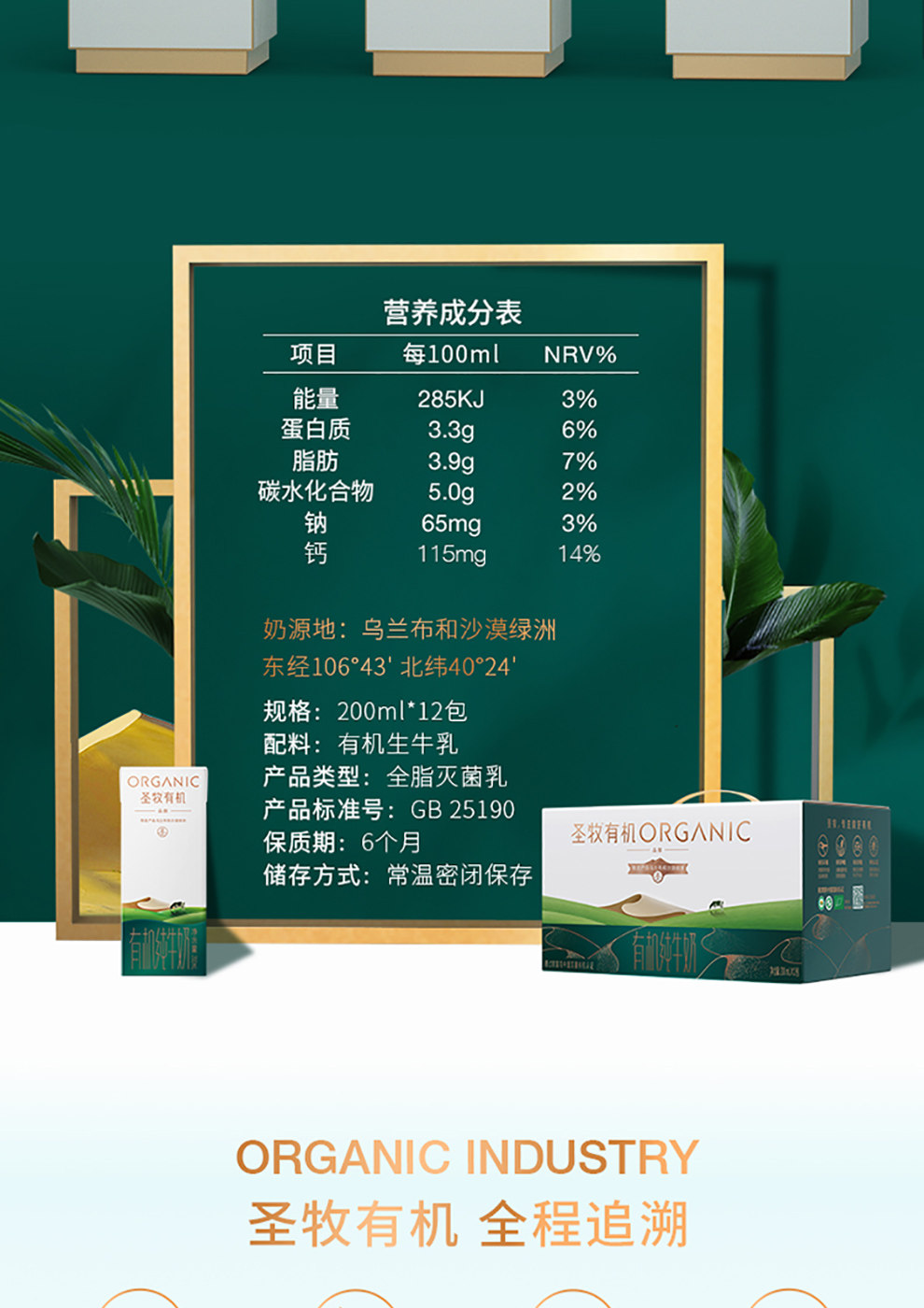 圣牧 品醇 有机纯牛奶 200ml*12盒 中国欧盟双有机认证 图3