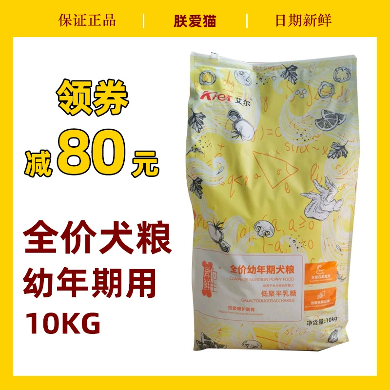 -80 nhân dân tệ Aier galacto-oligosaccharide thức ăn đặc biệt cho chó con 10kg thức ăn đa năng cho chó 20 kg thức ăn chính Teddy Bichon - Chó Staples