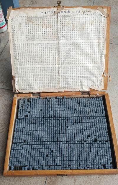 Yao Lan] The typewriter character Chinese Four Great Inventor 3 Lead Word China One of the number live print grain print grain