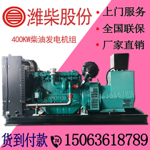 Weichai 400KW diesel generator set long warranty factory direct selling welding machine school breeding automatic