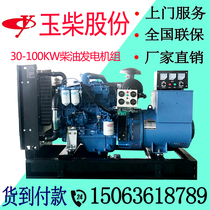Guangxi Yuchai 30-150KW diesel generator set 380 220V general large-scale automatic control
