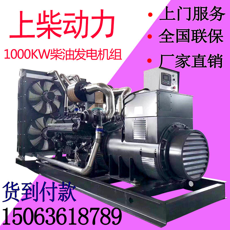 Shangchai Shendong dry energy 1000 kW diesel generator set factory direct sales cash on delivery factory site full copper