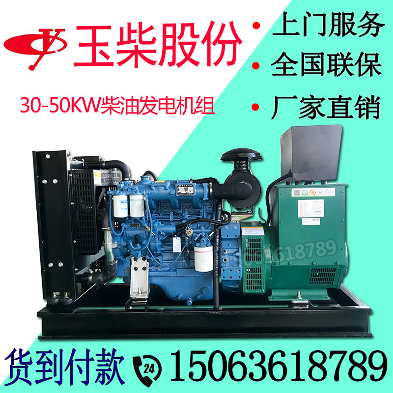 Guangxi Yuchai 30 40 50 kW diesel generator set factory direct three-phase breeding site guarantee