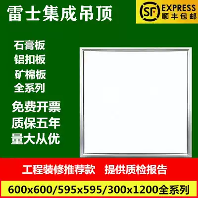 Nereth integrated ceiling 600x600LED panel light 60x60 engineering panel light gypsum mineral wool board embedded