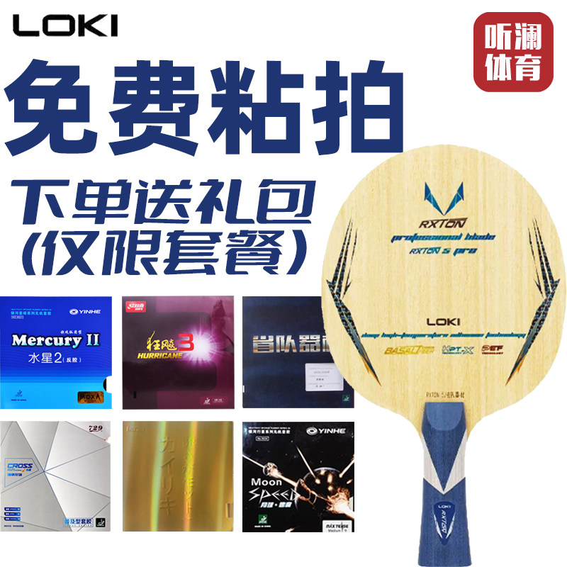 Tinglan LOKI Thor Ruilong 5pro provincial team настольная теннисная ракетка профессионального класса для настольного тенниса атакующего типа Изображение 1