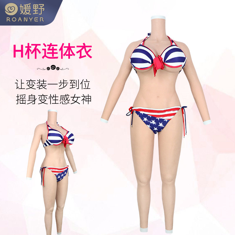 ROANYER Yuanye H cup ONE-piece PROSTHETIC milk anchor women's clothing big BROTHER FAKE YIN FAKE CHEST FAKE MOTHER FULL body jumpsuit