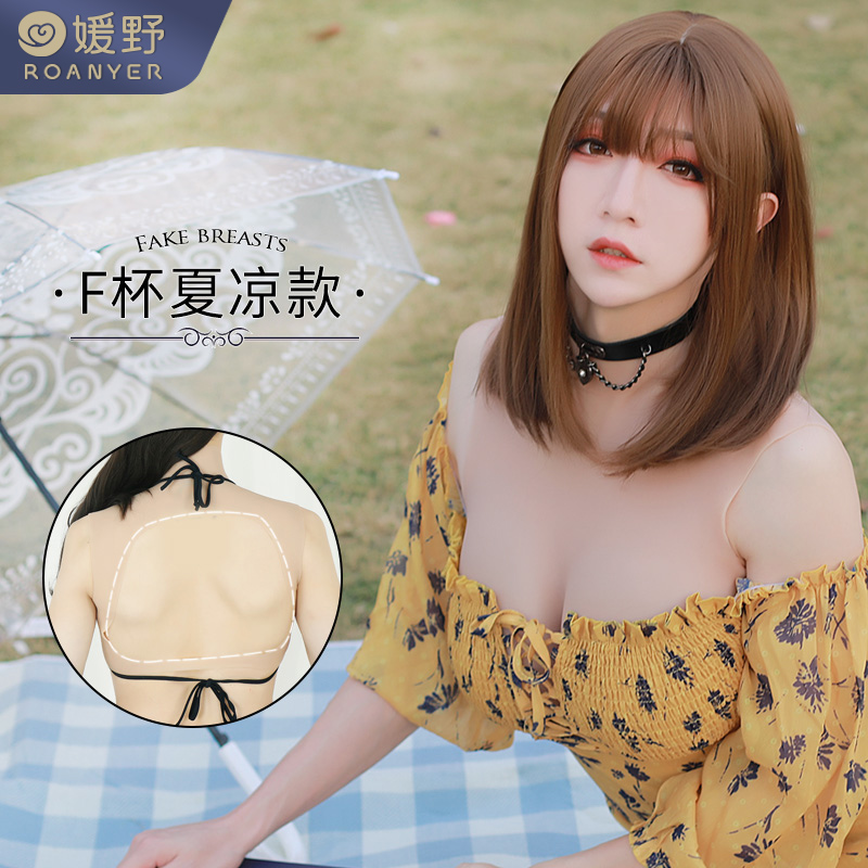ROANYER Yuanye F Cup Summer Cool Prosthetic Breast Oversized Man with CD Fake Lady Disguise Gangster Breathable Anchor Fake Chest