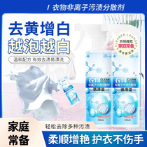 Whiten immediately with just one spray. Non-ionic clothing dispersant. Remove yellowing stains and mildew. Whitening fragrant and non-marking detergent.