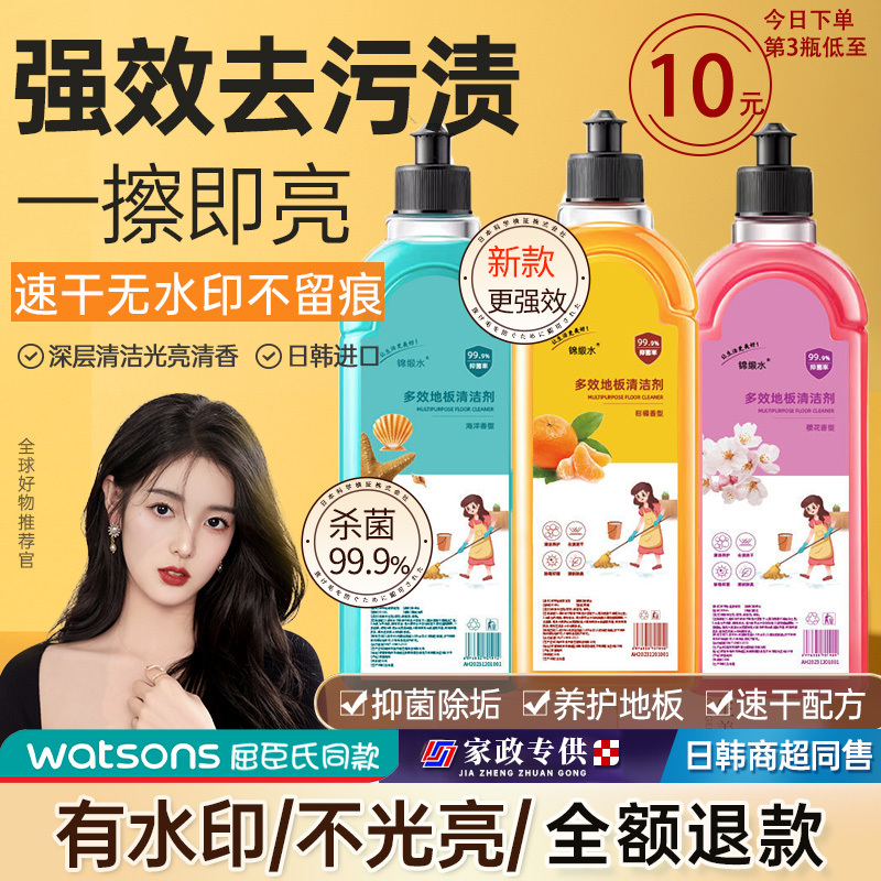 【Housekeeping Edition】Floor Cleaner Powerful Stain Removal, Sterilization, Maintenance, Polishing, and Mopping Tool for Removing Dirt from Wooden Floors