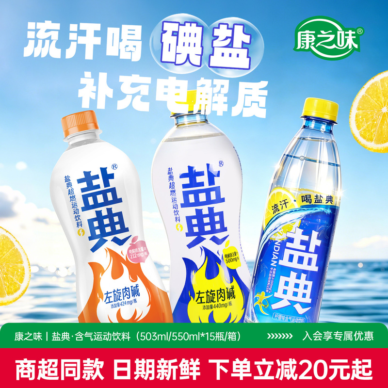 Kangzhiwei Yandian Ultra-Refreshing Carbonated Sports Drink L-Carnitine Electrolyte Water 550ml for Hydration and Isotonic Replenishment