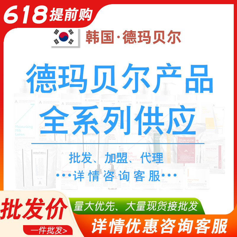 Korea imported dermabell Demabell skin management theater line products facial cleanser lotion essence series