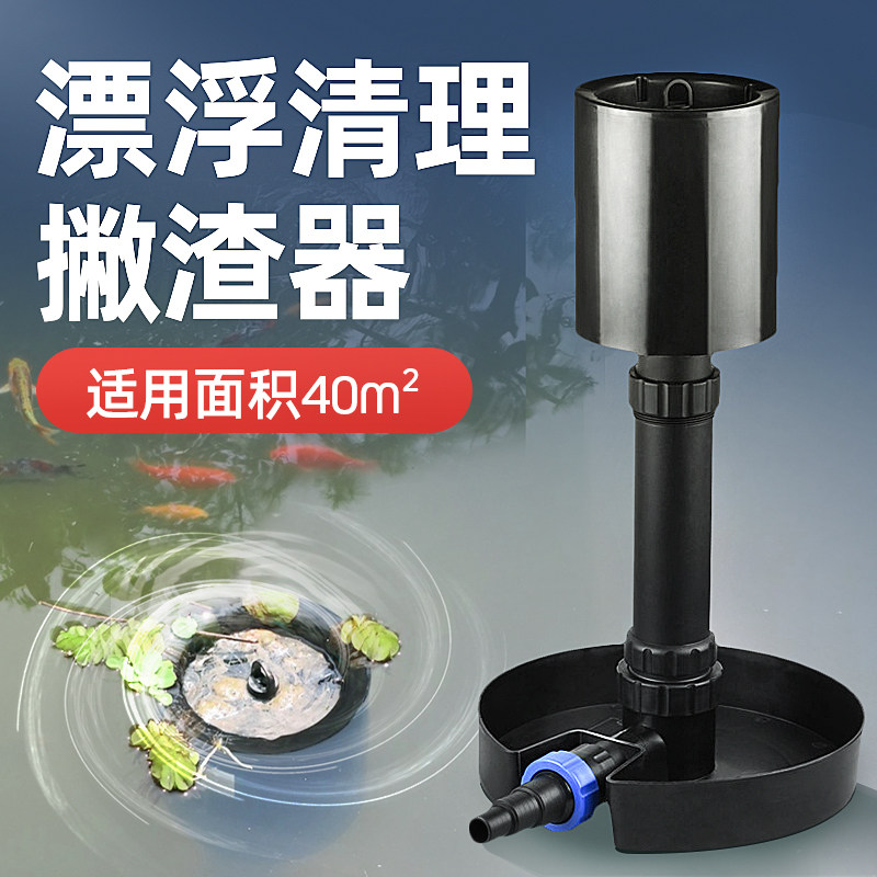 森森鱼池撇渣器池面清理设备池塘落叶收集器水面清污器漂浮物清理