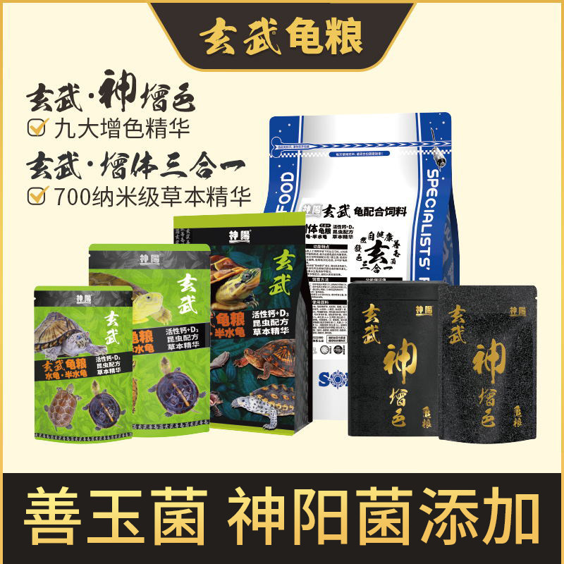 神阳玄武增体增色龟粮水龟半水龟益生菌调理肠胃乌龟饲料猪鼻龟