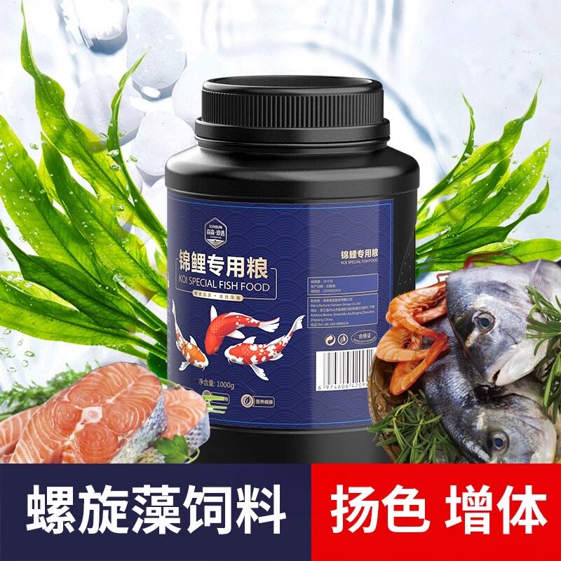 森森锦鲤鱼饲料专用鱼粮观赏鱼金鱼饲料增色不浑水鱼食锦鲤专用