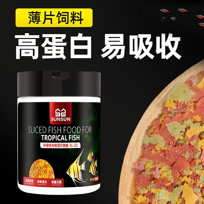 森森薄片鱼粮鱼食小型鱼饲料孔雀鱼热带鱼金鱼红绿灯鱼小型鱼饲料