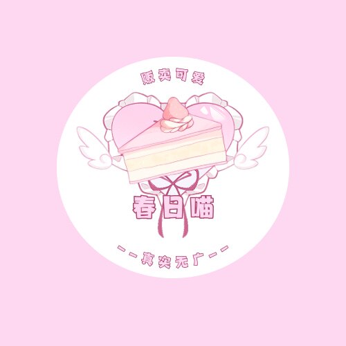 春日喵