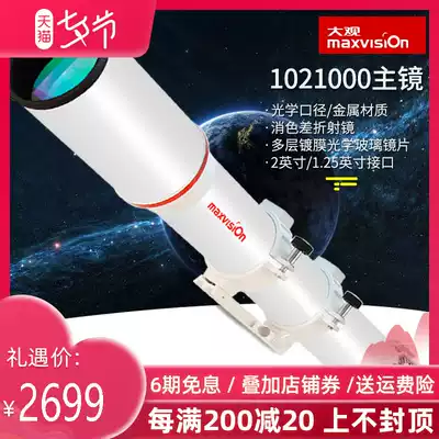 Jinghua Grand View professional astronomical telescope OTA main mirror 10210 Achromatic refraction High-power high-definition stargazing photography