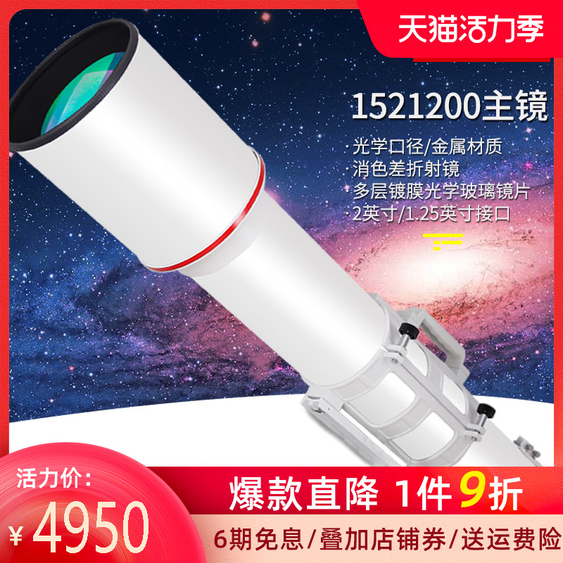 Jinghua Grand View refraction astronomical telescope OTA main mirror 152 1200 Achromatic high power professional stargazing photography