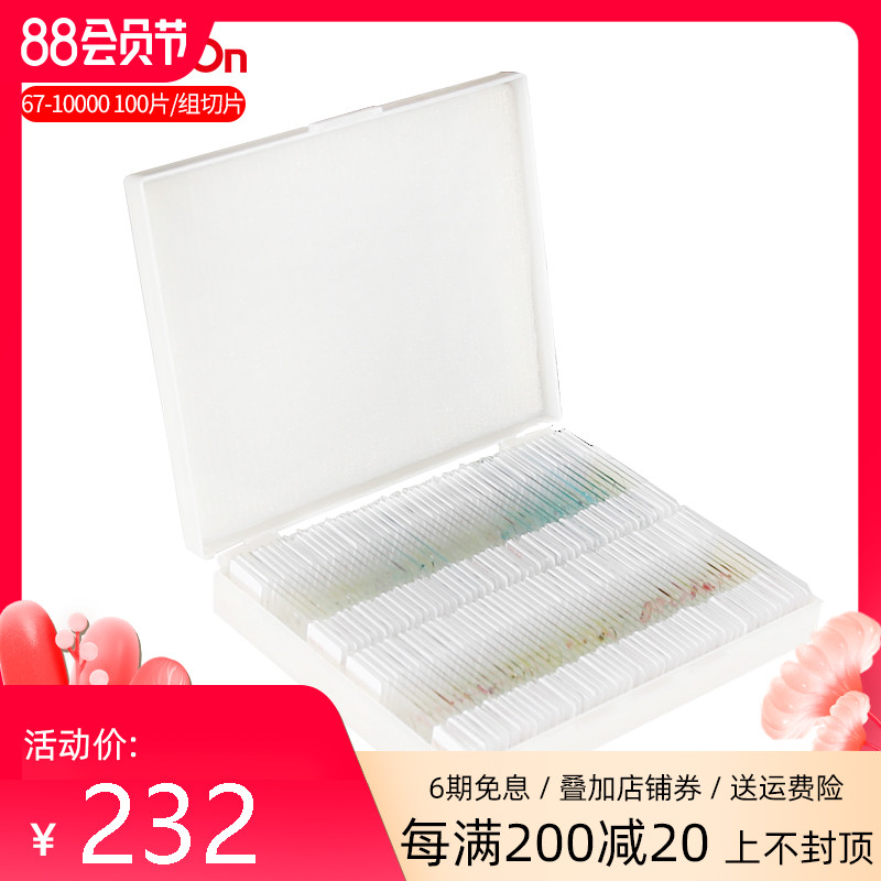 Jinghua Grand view biological microscope 100 specimen slices Animal and plant cells accessories slides Experimental students