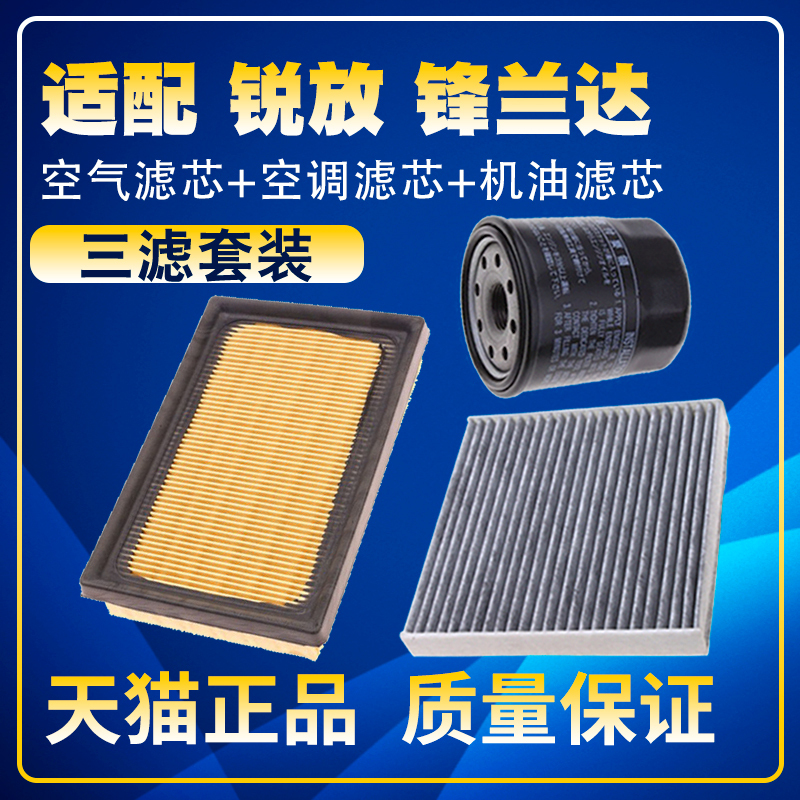 Suitable for 2022 Toyota Corolla Ruiyang Fenglanda 2.0L Air Filter, Air Conditioner Filter, Oil Filter, Three Filters