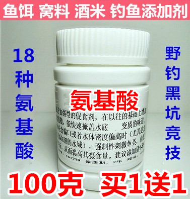 Composite amino cysteine phishing bait soft drink formula additive with DMPT beetle base