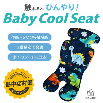 Japan jtcbaby baby stroller mat parachute car dining chair safety seat ice bead cushion cotton breathable
